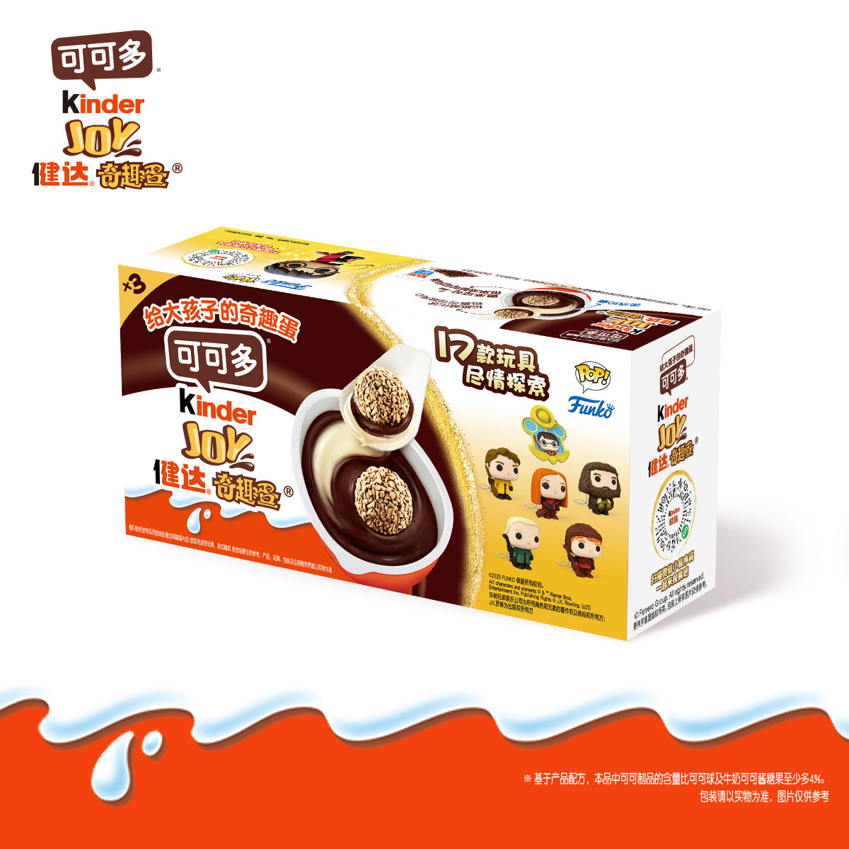 费列罗健达奇趣蛋3颗哈利波特IP款儿童休闲零食玩具礼物60g*1盒,淘宝优惠券,粉丝福利购,淘宝优惠卷