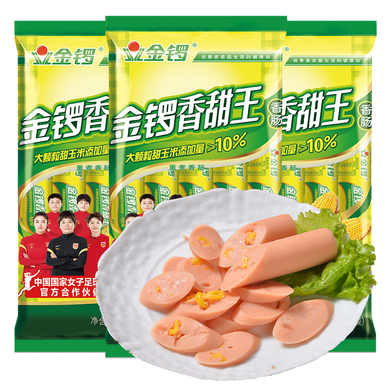 金锣火腿肠玉米香甜王240g*3袋即食玉米肠配方便面零食特产小吃-图0