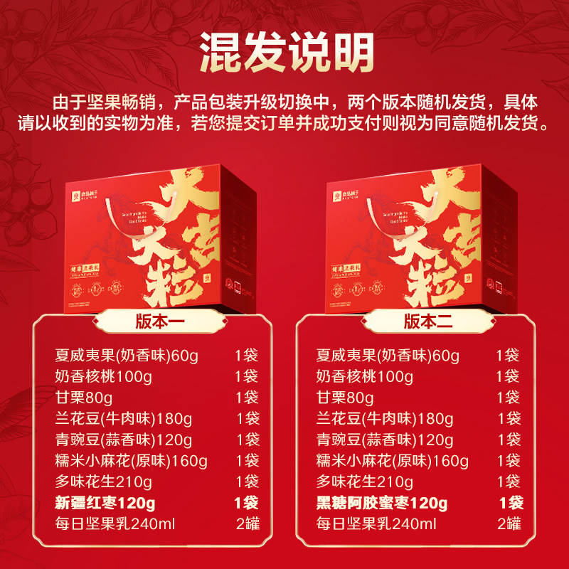 良品铺子每日坚果礼盒送礼过节日年货节干果食品过年休闲零食礼包