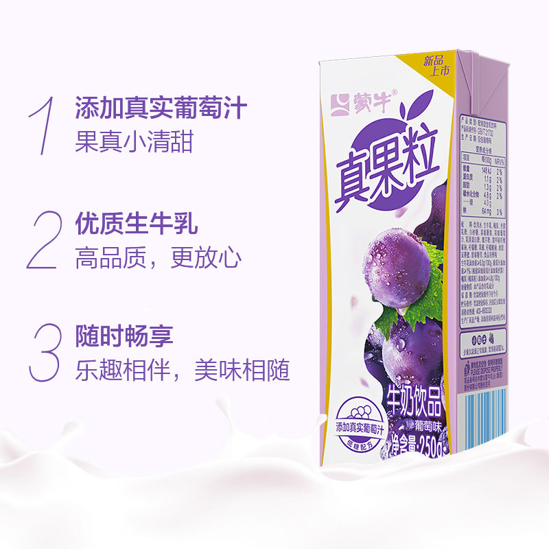 蒙牛真果粒葡萄牛奶饮品250g*12盒*2提