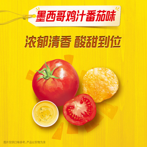 【宋雨琦推荐】乐事xFIFA世界杯联名原切薯片墨西哥鸡汁番茄味 - 图1