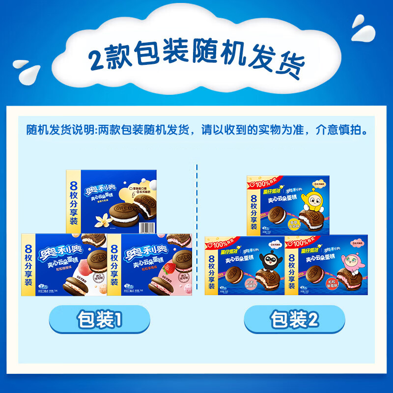 【包邮】奥利奥夹心蛋糕香草味176gx3新老包装随机发面包24小包