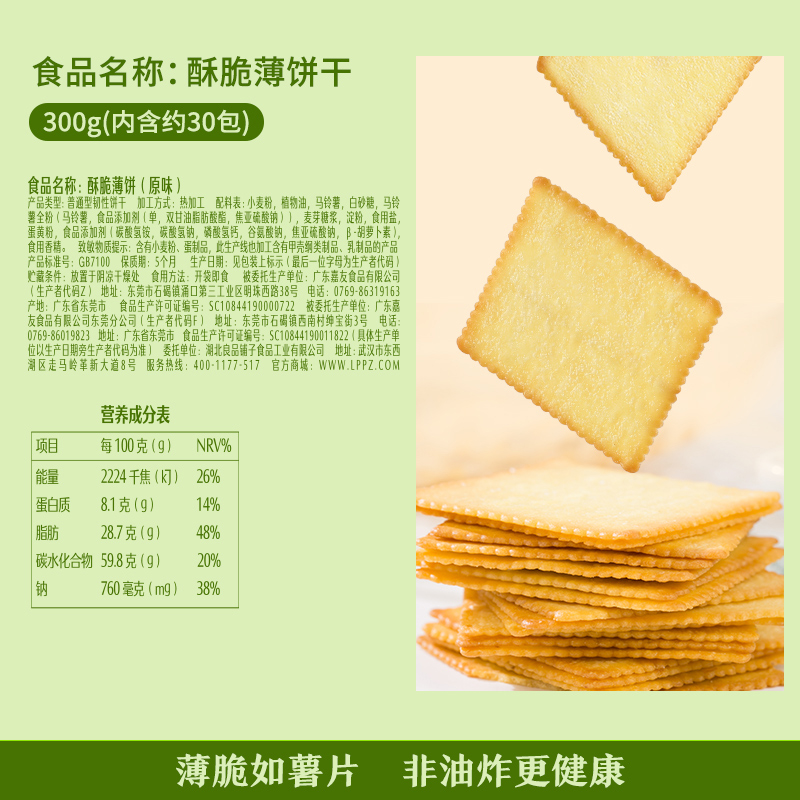 良品铺子酥脆薄饼原味300g*3盒整箱早餐网红爆款薄脆饼干零食小吃-图1