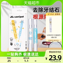 Pooch Tooth Calculus Pet Dentition Pen Medenture Pen Cap Dress Kitty Teeth Clean Metooth Except Mouth Stink Tooth Scale Softening