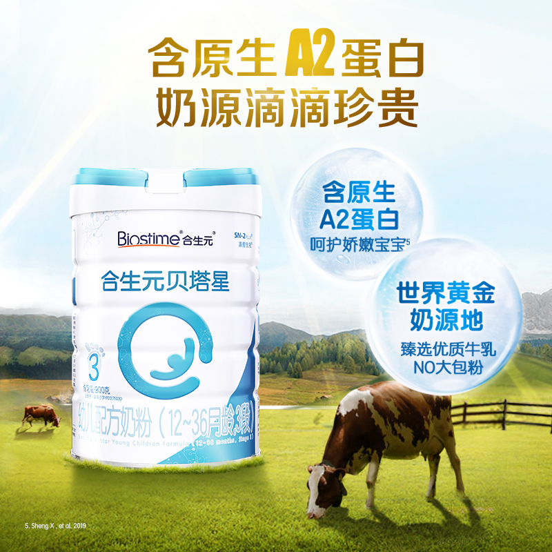 加量装合生元A2贝塔星3段900g+400g蛋白奶粉