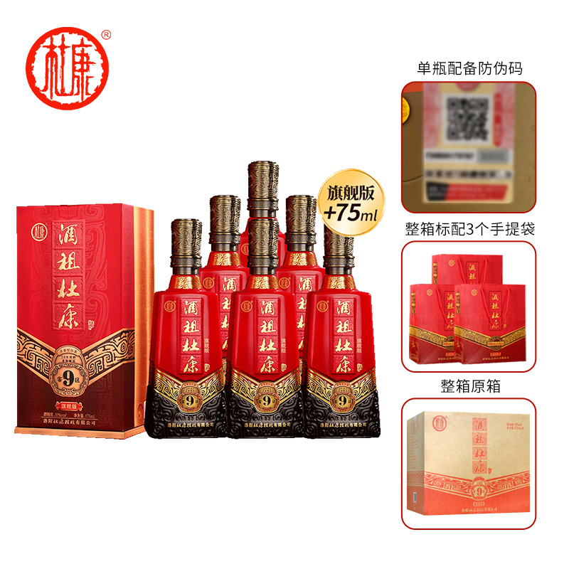 杜康酒祖9窖区旗舰版30年窖龄浓香型白酒50度575*6瓶装（手提袋）