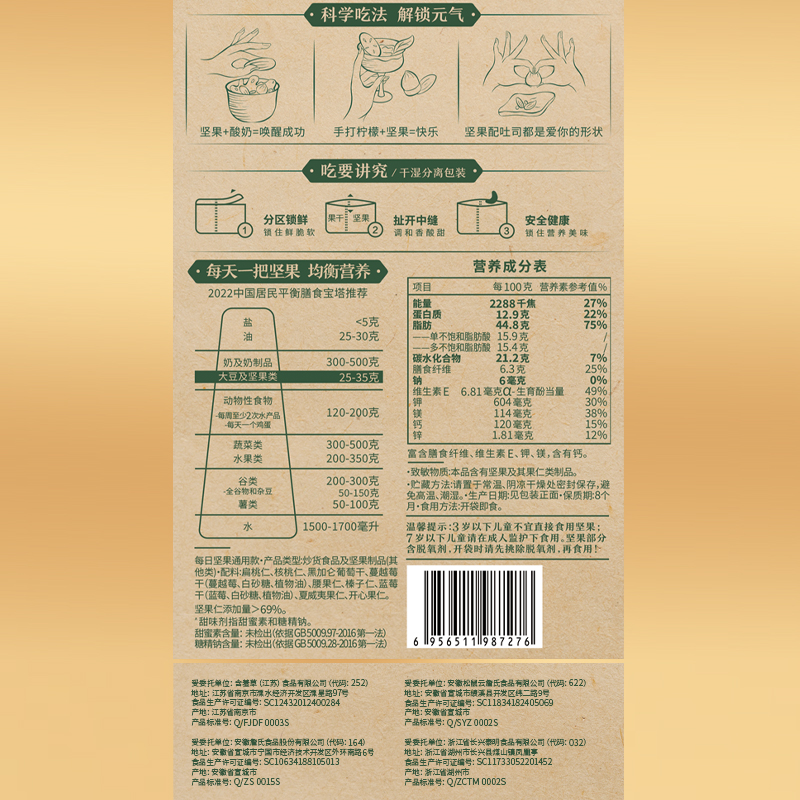 三只松鼠每日坚果750g/30天装混合果仁儿童孕妇健康零食礼盒礼包 - 图2