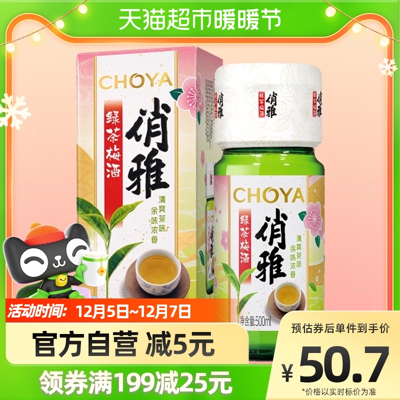 CHOYA/俏雅梅酒梅子酒绿茶青梅梅酒500ml清爽茶味 日式风味洋酒