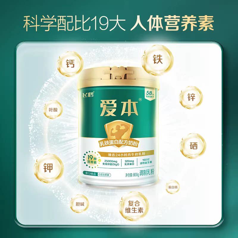 飞鹤爱本中老年成人乳铁蛋白配方奶粉800g罐装营养冲饮早餐奶