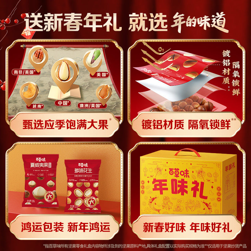 百草味年货坚果礼盒1110g零食小吃大礼包休闲食品过年送礼干果