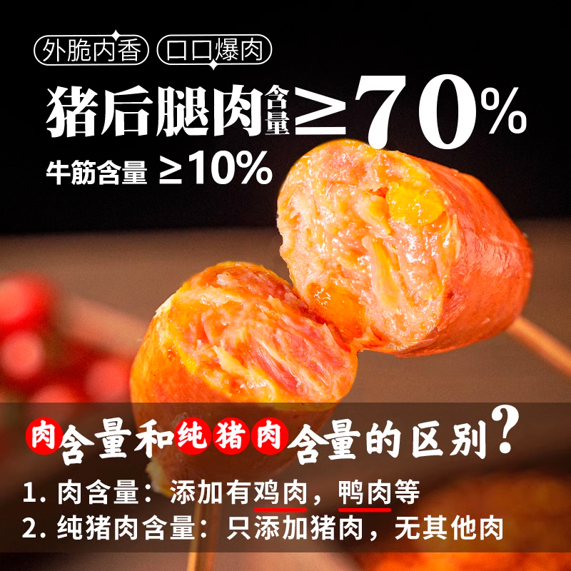 纯猪后腿肉含量≥70%牛筋肉肠175g爆汁烤肠香肠火腿肠儿童零食品 - 图2