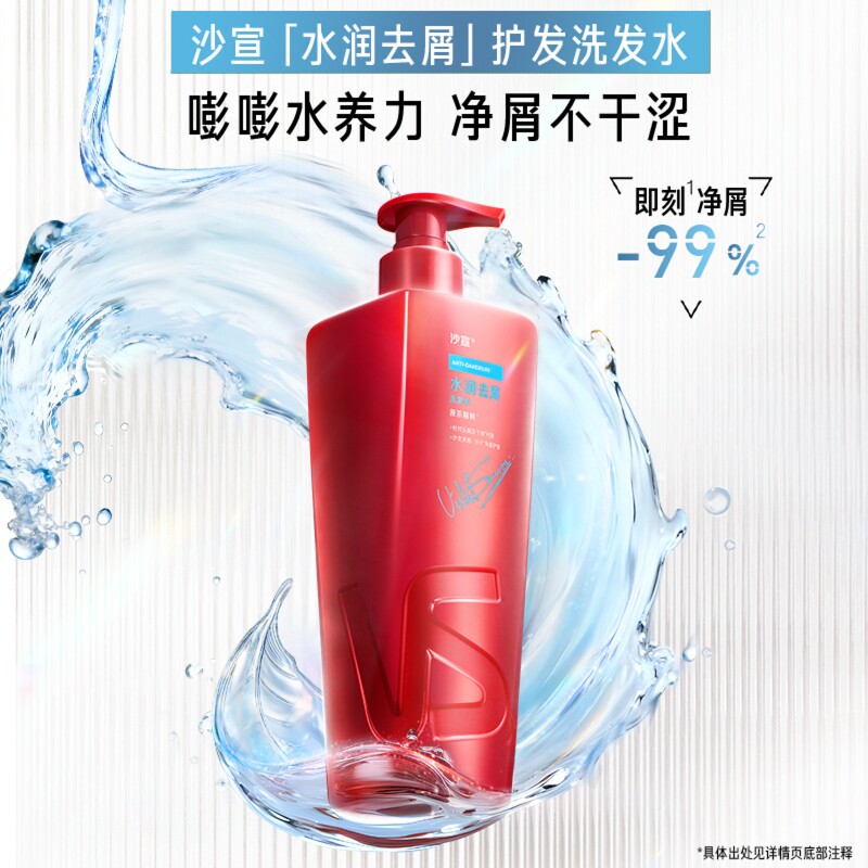 VS沙宣洗发水/护发素水润去屑750g去屑补水滋润改善毛躁蓬松止痒