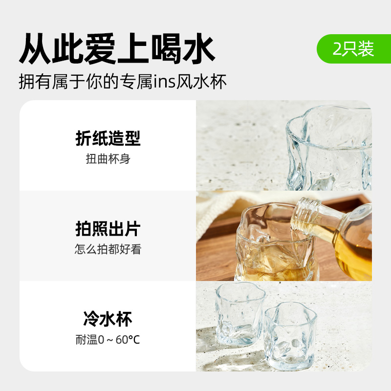 【喵满分】自有品牌冷水玻璃杯2只装高颜值扭扭杯酒杯牛奶果汁杯 - 图0