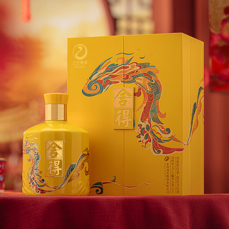 舍得白酒蛇年生肖54度518ml礼盒装浓香型过年货节日庆典送礼收藏