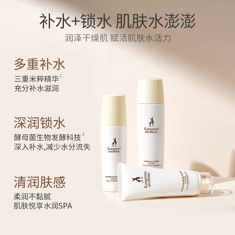袋鼠妈妈准孕妇可用护肤品大米水乳套装补水保湿温和滋润,淘宝优惠券,粉丝福利购,淘宝优惠卷