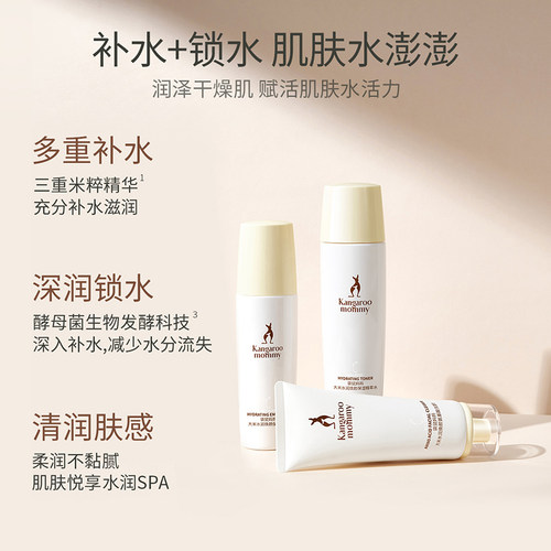 袋鼠妈妈准孕妇可用护肤品大米水乳套装补水保湿温和滋润 - 图0