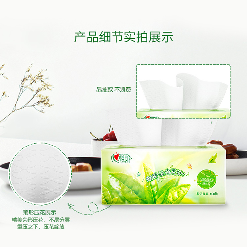 心相印立体压花抽纸茶语经典3层100抽20包s码纸巾纸家用实惠箱装_洗护清洁剂_卫生巾_纸_香薰 第1张