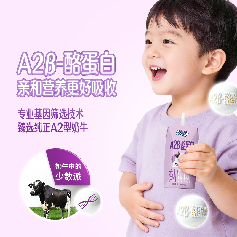 【周深同款】伊利QQ星A2β酪蛋白有机纯牛奶195ml*10盒