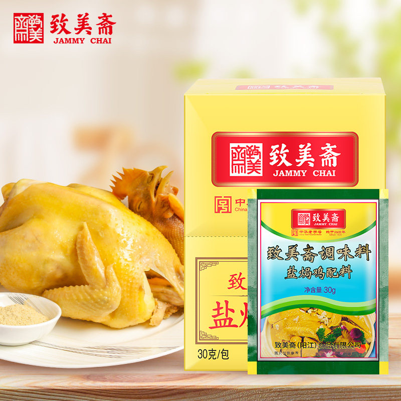 致美斋盐焗鸡粉30g*12包正宗盐焗海鲜鸡腿沙姜粉客家调味腌料盒装,淘宝优惠券,粉丝福利购,淘宝优惠卷