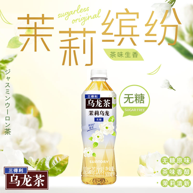 SUNTORY/三得利花式乌龙茶饮料500ml*15瓶整箱