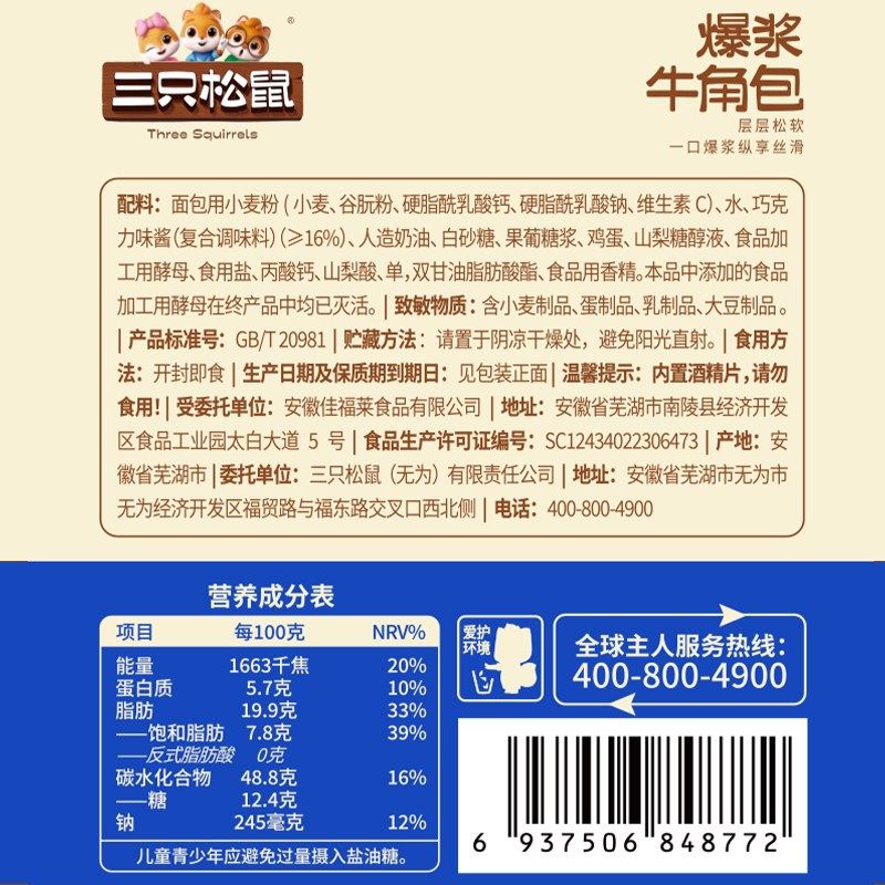 三只松鼠爆浆牛角包巧克力味夹心面包早餐休闲零食糕点代餐下午茶,淘宝优惠券,粉丝福利购,淘宝优惠卷