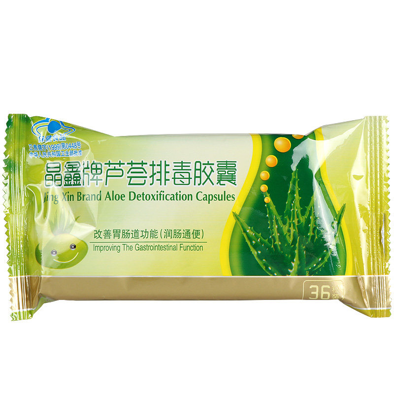 4盒晶鑫牌芦荟排毒胶囊润肠通便 漱玉平民大药房保健食品