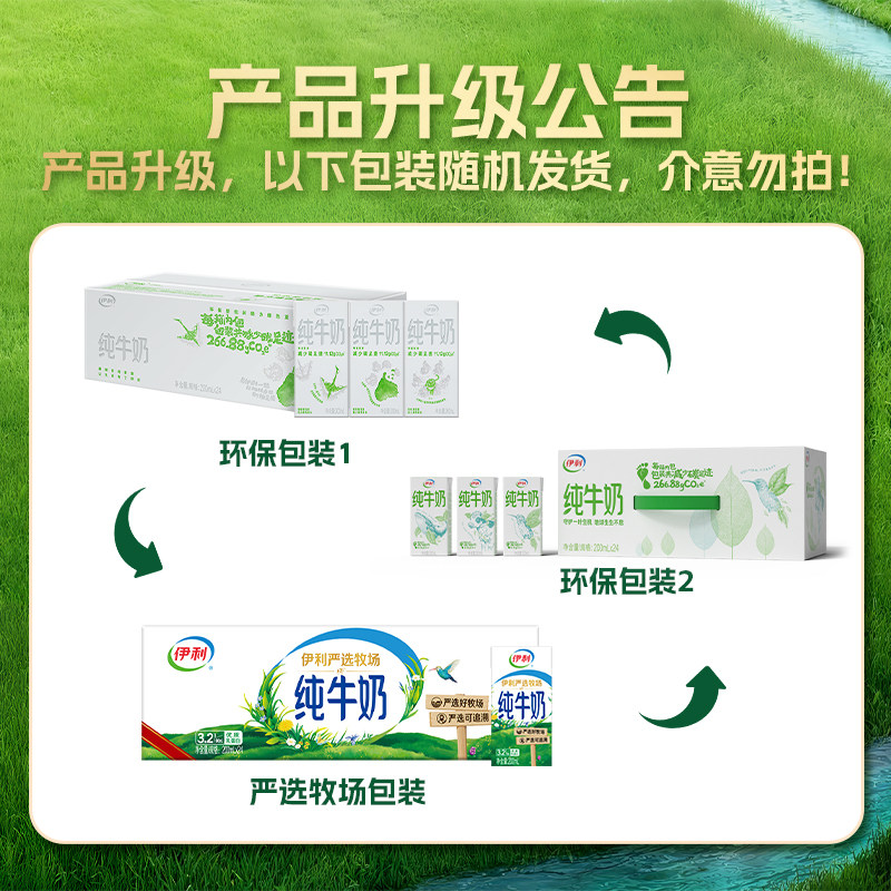 伊利纯牛奶200ml*24盒整箱便携优质乳蛋白学生营养早餐