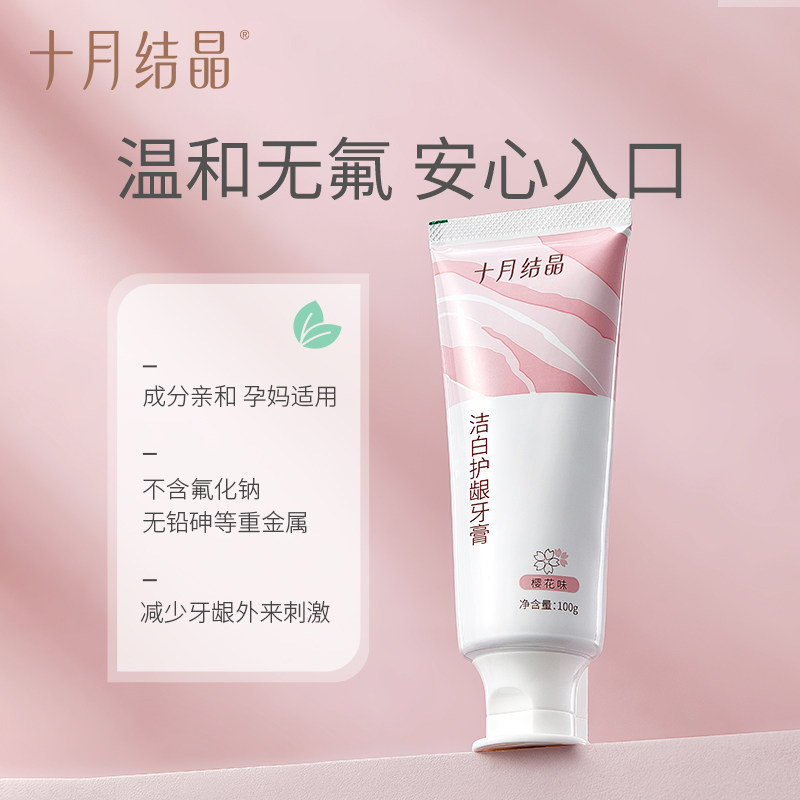 十月结晶月子牙刷孕产期护理套装软胶刷毛护齿牙刷产后益生菌牙膏,淘宝优惠券,粉丝福利购,淘宝优惠卷