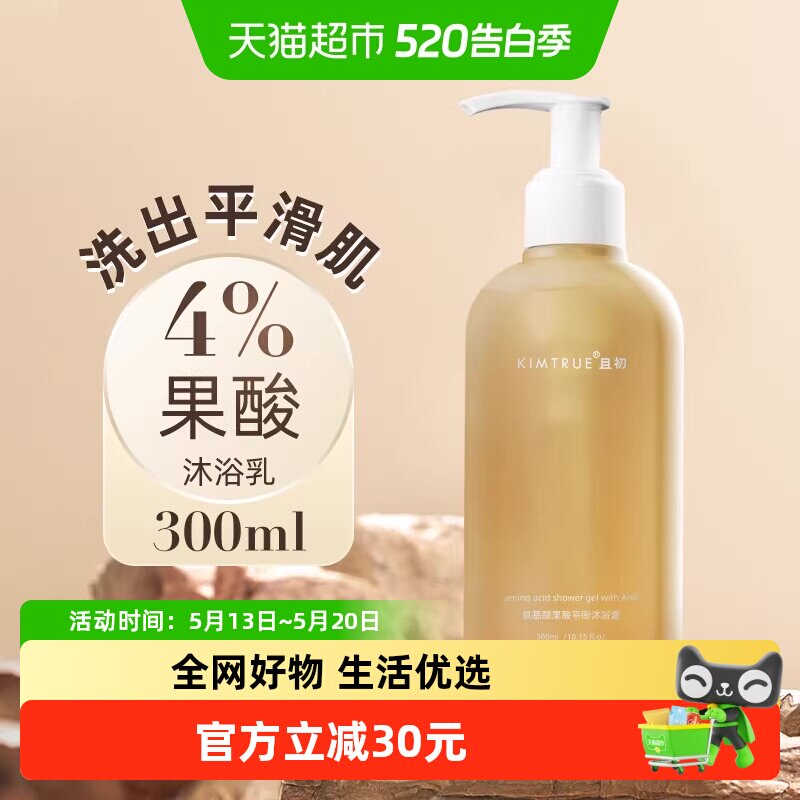 KIMTRUE且初果酸沐浴露女男清洁留香滋润平滑肌肤清爽沐浴