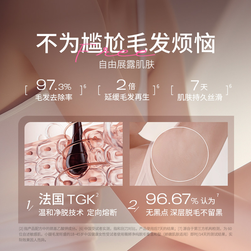 Veet/薇婷净纯脱毛膏温和型200ml50ml非全身不永久脱毛神器