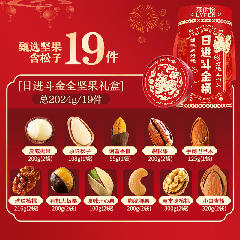 来伊份纯坚果礼盒新货松子开心果夏威夷果春节日送礼长辈走亲戚,淘宝优惠券,粉丝福利购,淘宝优惠卷