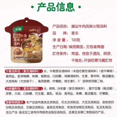 家乐潮汕牛肉火锅底料