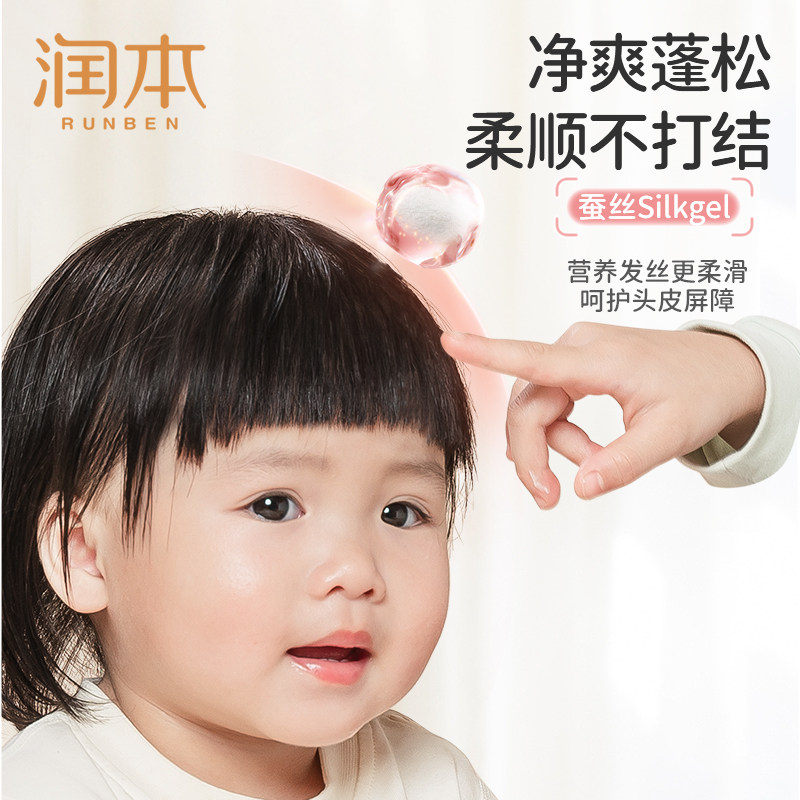润本泡泡洗发沐浴露洗发水二合一桃叶精华宝宝儿童专用婴儿沐浴乳