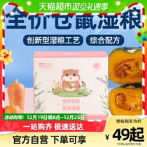 yee hamster grain staple food wet grain golden silk bear class full price wilderness herbage grain nutrient interaction complementary meat puree feed