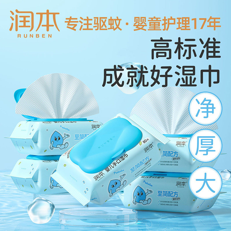 润本婴儿益生元手口湿巾儿童宝宝婴幼儿专用加厚大包湿纸巾80抽*3,淘宝优惠券,粉丝福利购,淘宝优惠卷