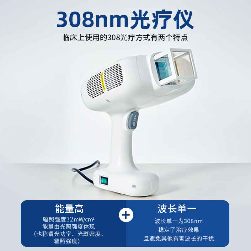 希格玛(SIGMA)308准分子白癜风治疗仪SH308氯化氙光疗仪医用照光 - 图2