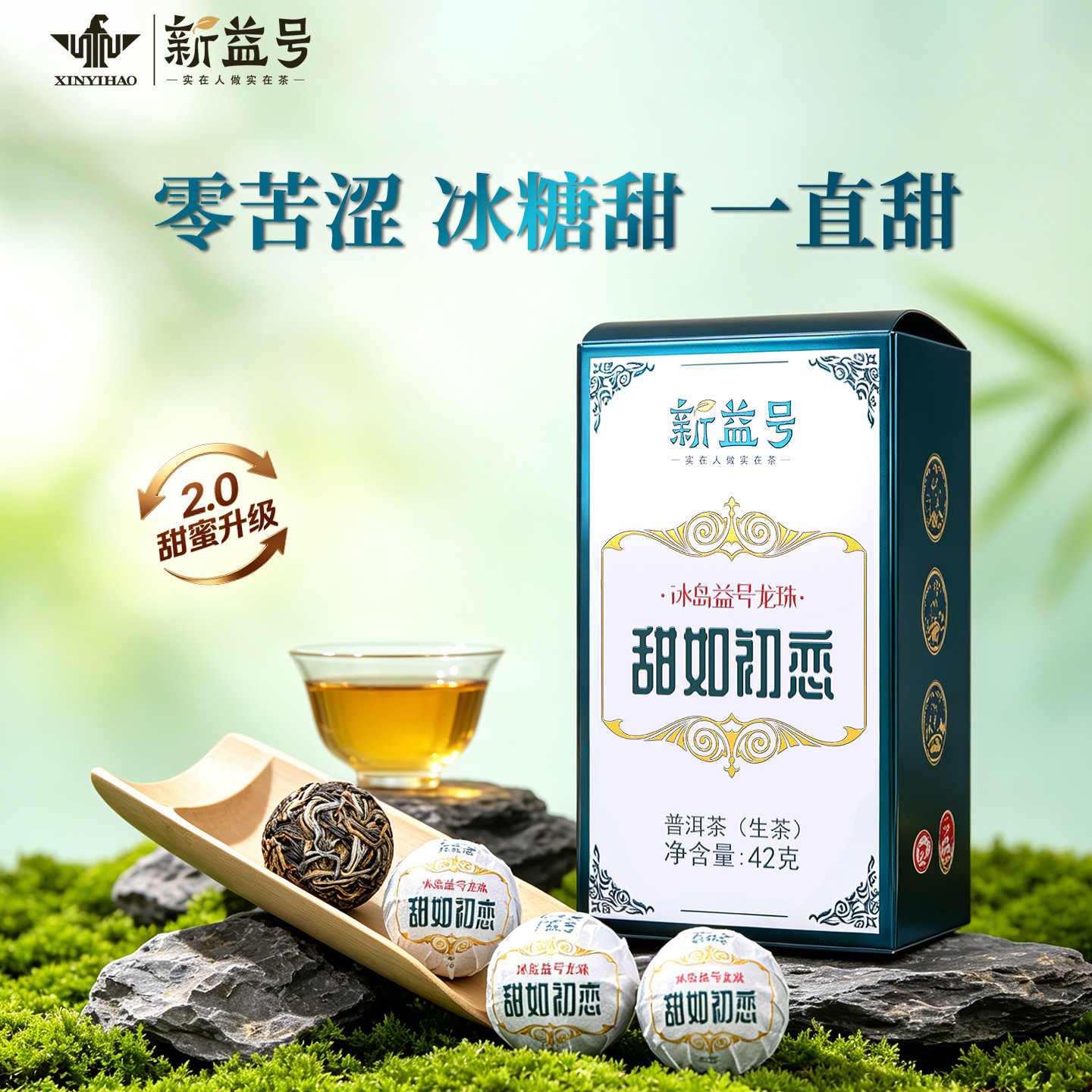 新益号云南古树普洱生茶冰岛甜龙珠生普小沱茶礼盒42g/盒口粮茶叶