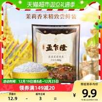 Meng Charon Thai jasmine rice Thai rice Thai rice Thai fragrant rice 500g Taimi raw grain imported rice fragrant rice