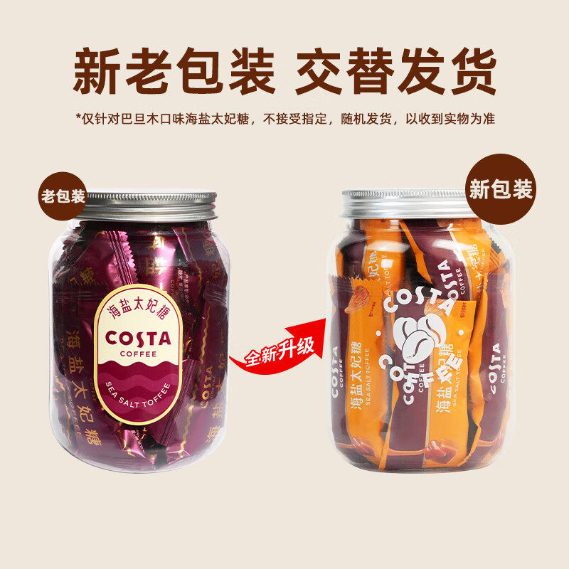 COSTA咖啡海盐太妃糖法式杏仁果仁焦糖独立包装罐装98g*3罐,淘宝优惠券,粉丝福利购,淘宝优惠卷