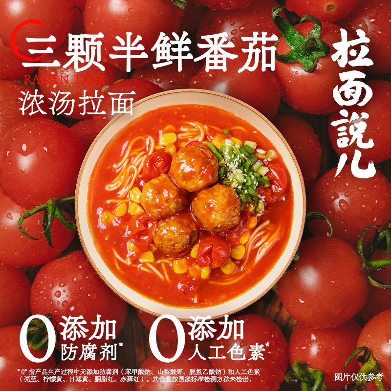 拉面说招牌番茄豚骨拉面泡面方便面火锅面非油炸拉面235.4g×3盒