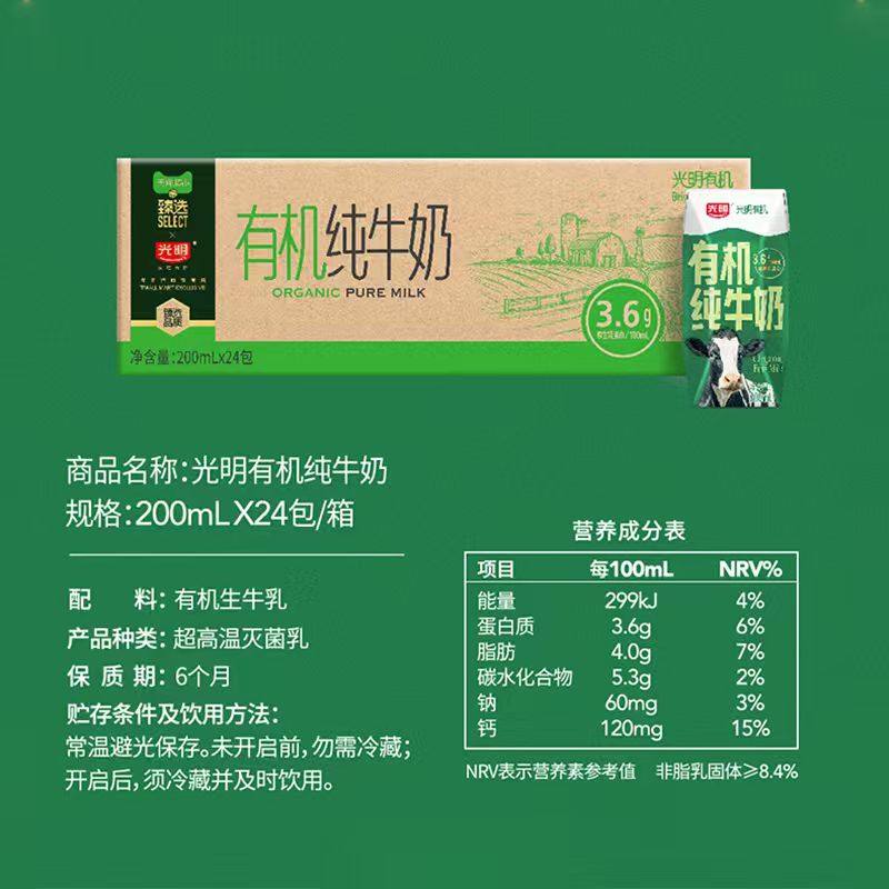 【臻选】光明有机纯牛奶3.6g乳蛋白200mLX24礼盒装品质生活早餐奶