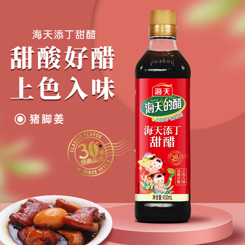 海天醋添丁甜醋450ml/瓶家用煲猪脚姜醋月子醋食用醋调味品-图3