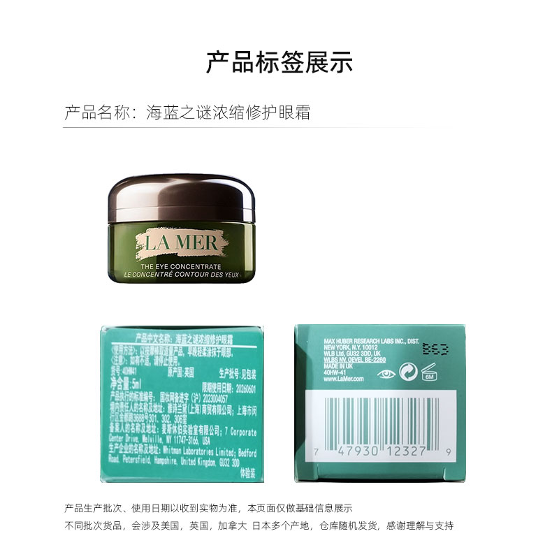 LA MER/海蓝之谜浓缩密集修护眼霜5ml