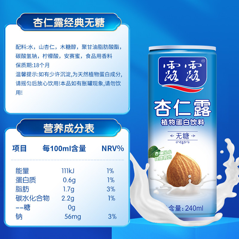 露露无糖杏仁露健康无糖饮品240ml*24罐植物蛋白饮料节日送礼礼盒,淘宝优惠券,粉丝福利购,淘宝优惠卷