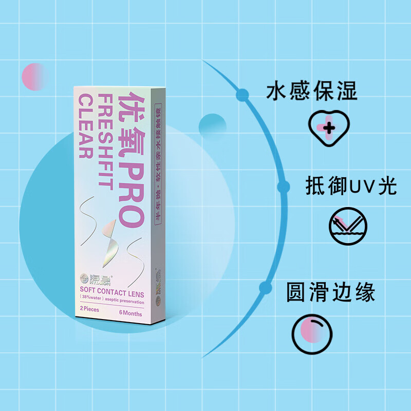 均价47】海昌优氧隐形近视眼镜半年抛2片装舒适透明片非美瞳月