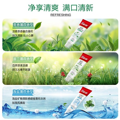 六必治草本护龈清火抗敏感牙膏