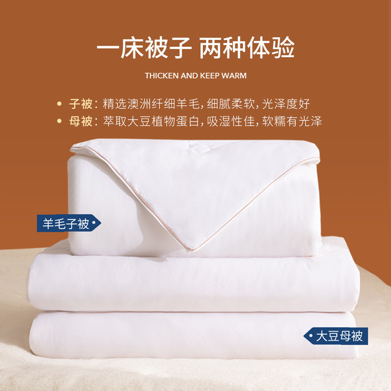 多喜爱羊毛被子被芯二合一子母被加厚冬被保暖澳洲羊毛学生宿舍,淘宝优惠券,粉丝福利购,淘宝优惠卷