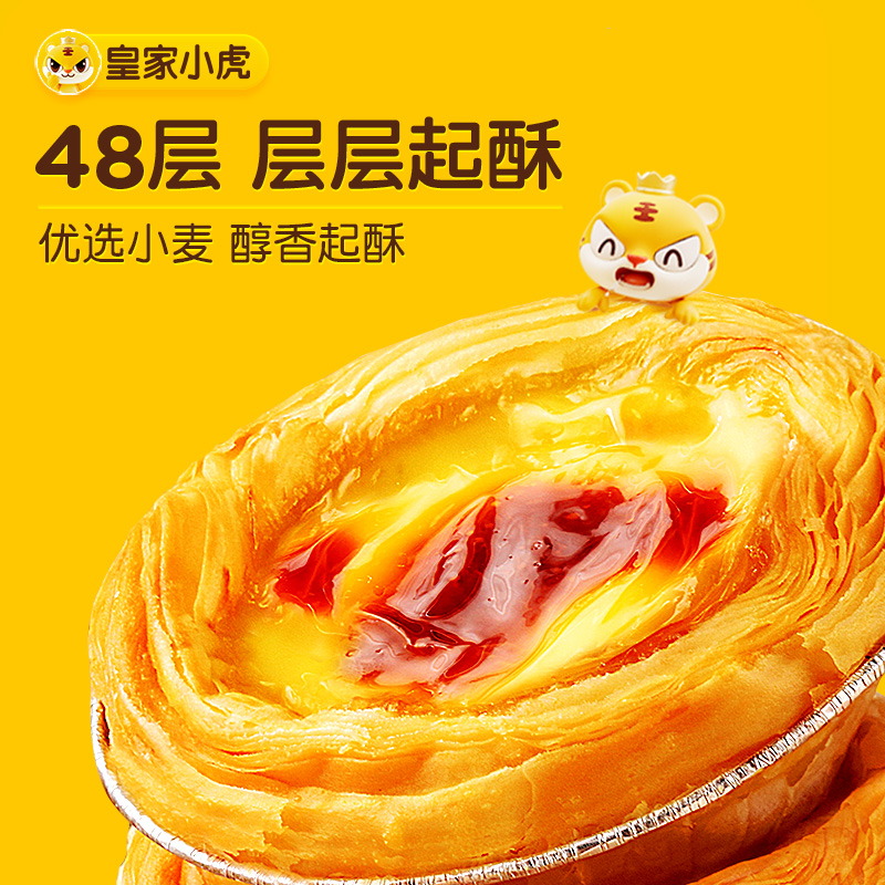【百亿补贴】皇家小虎蛋挞皮蛋挞液套餐家用烘焙空气炸锅半成品 - 图0