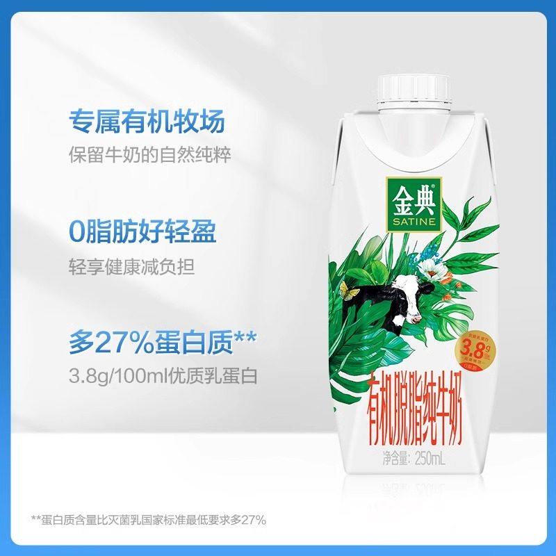 伊利金典梦幻盖有机脱脂纯牛奶250ml*10瓶整箱健身代餐营养早餐奶