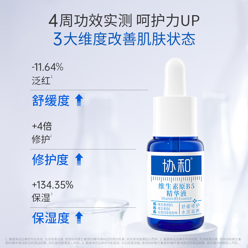 协和维生素原B5精华液16ml保湿修护滋养面部精华舒缓修护敏感泛红